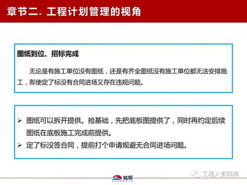 旭輝地產魯班學院干貨分享 工程計劃管理的核心與實踐 | 內含福利與服務解讀