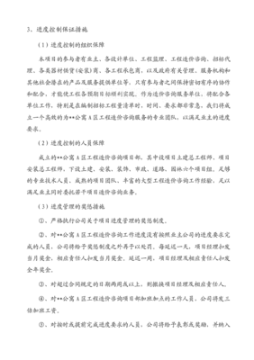 工程造價(jià)咨詢項(xiàng)目服務(wù)方案的優(yōu)化路徑——以工程管理服務(wù)為核心